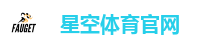 星空体育官网